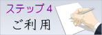 ご利用となります